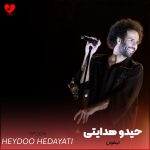 دانلود آهنگ تیفون از حیدو هدایتی